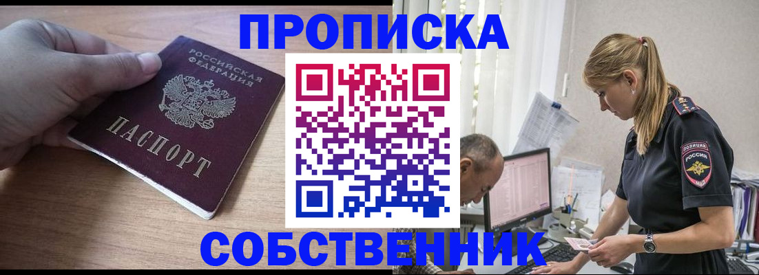 прописка ребенка в Артёмовском