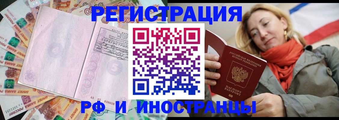 временная регистрация недорого в Артёмовском