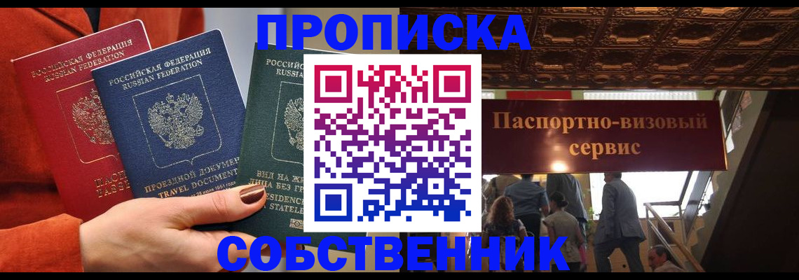 временная регистрация в квартире в Артёмовском
