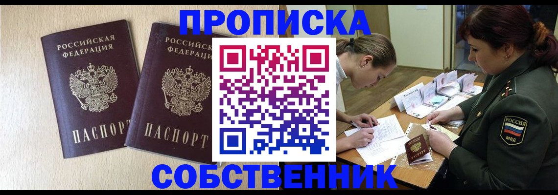 прописка регистрация в Артёмовском